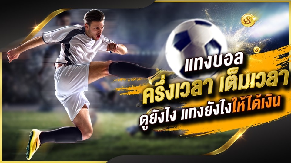 บอลสด