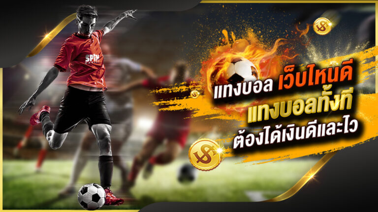 บอลสด